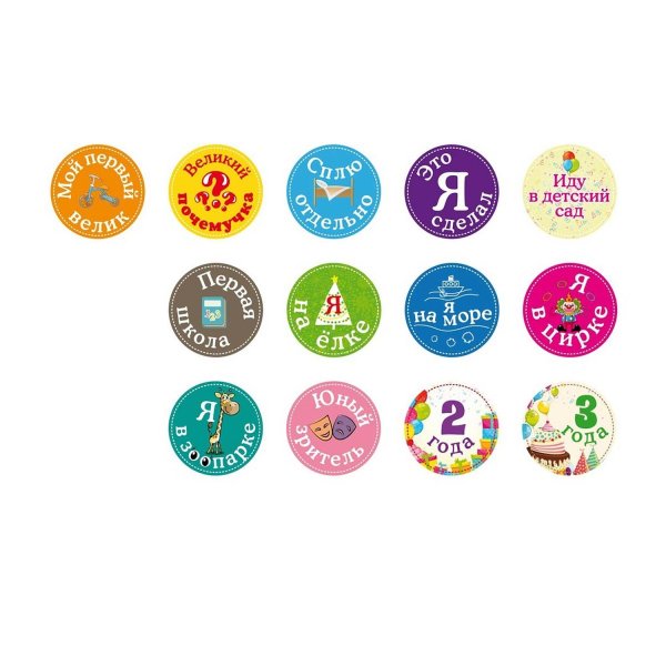 Стикеры для альбома новорожденного