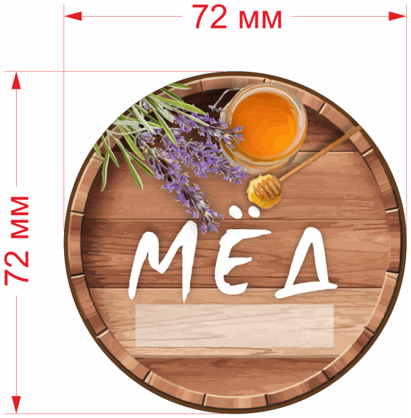 Наклейка на мед стильная