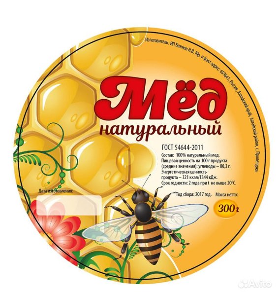 Этикетка на мед натуральный круглая