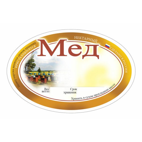 Мед этикетка
