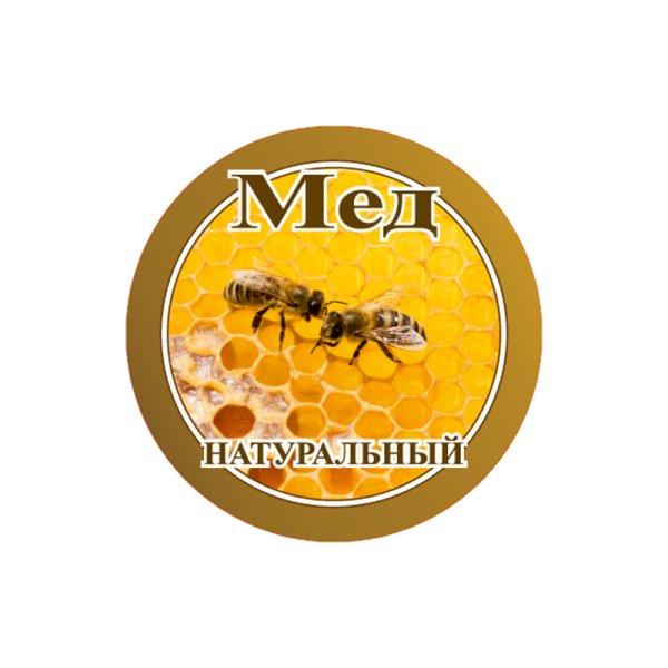 Мед этикетка