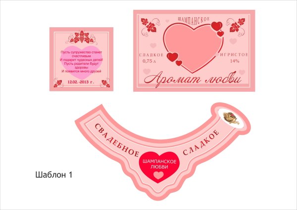 Свадебные этикетки на бутылки