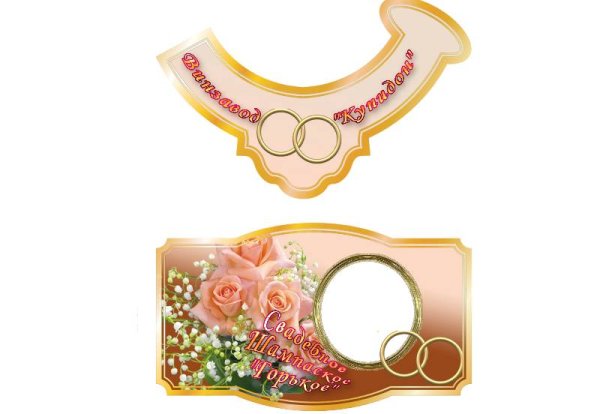 Свадебные наклейки на бутылки