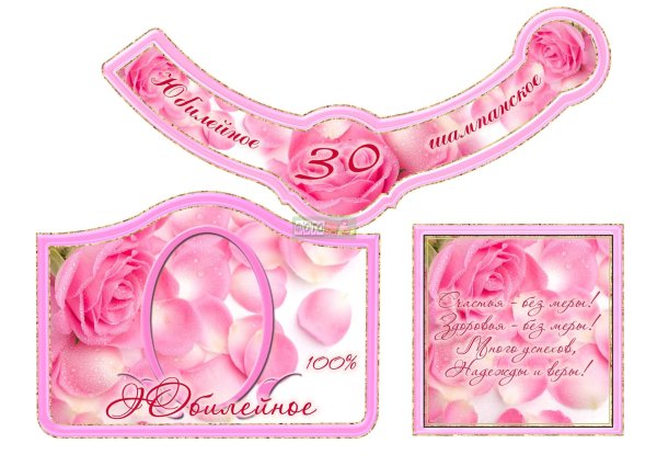 Наклейки на шампанское на свадьбу