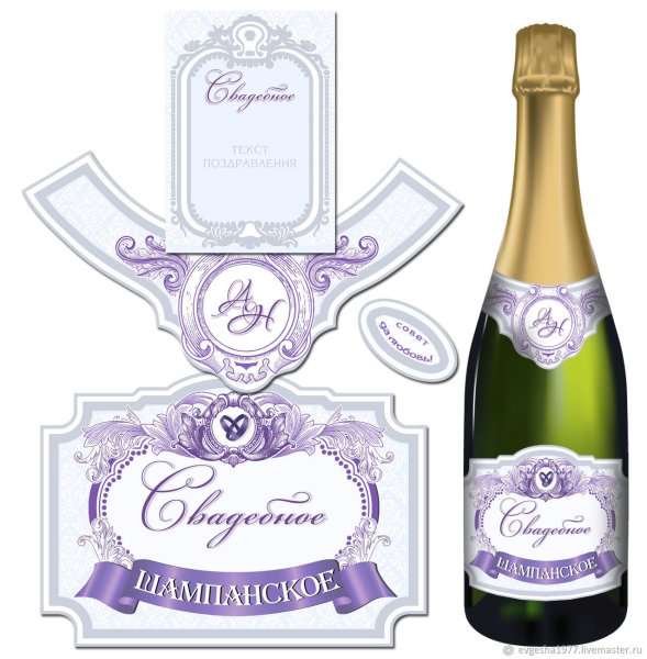 Наклейка на шампанское