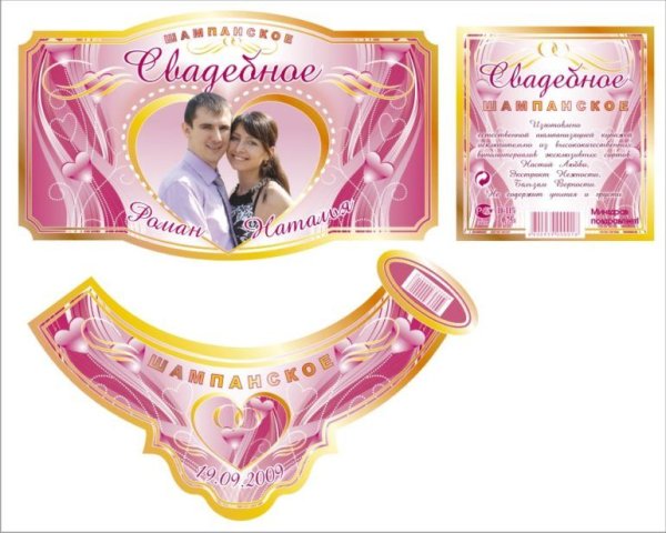 Этикетка на шампанское