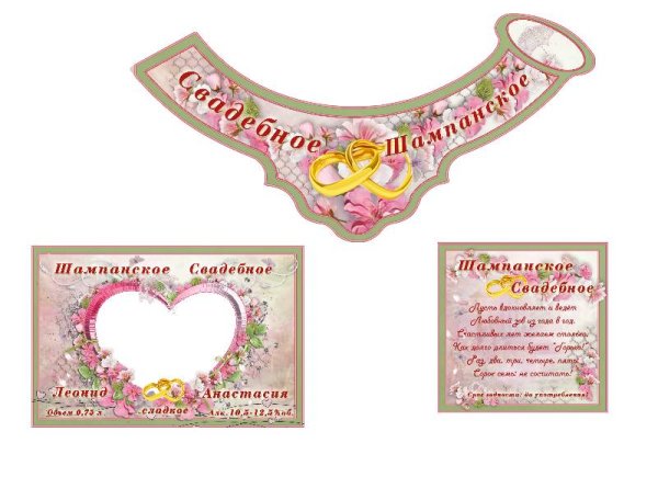 Этикетка на бутылку Рубиновая свадьба