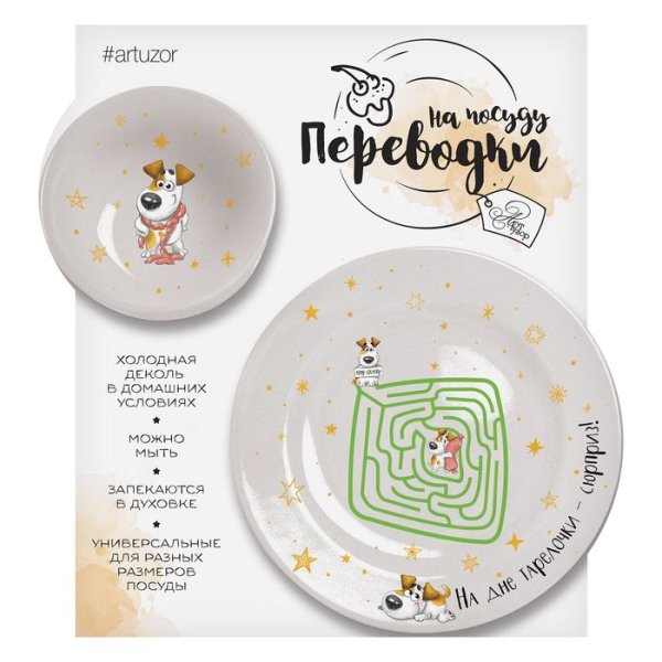 Переводки на посуду холодная деколь