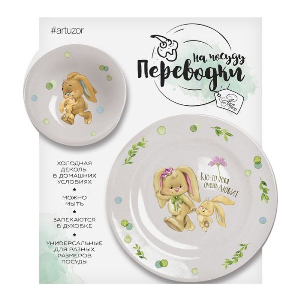 Переводки на посуду (холодная деколь) «лисички», 17 х 18 см