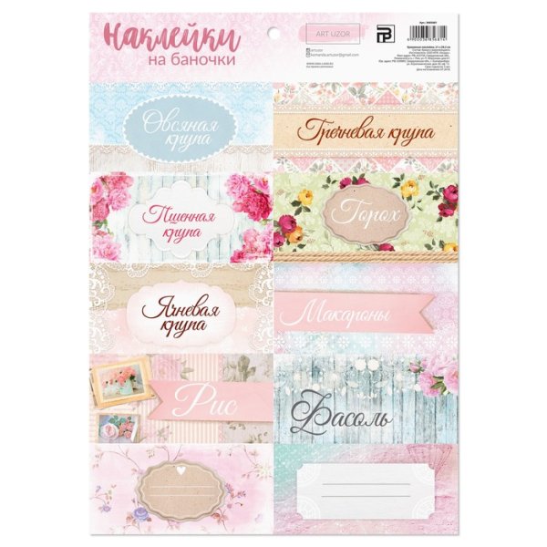 Наклейки на банки для круп