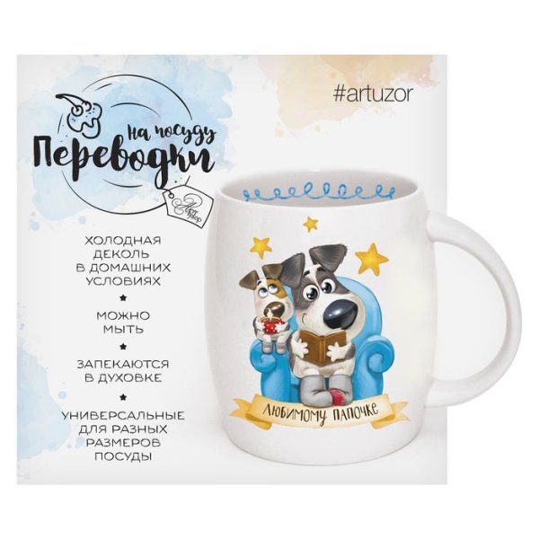 Холодная деколь кружки