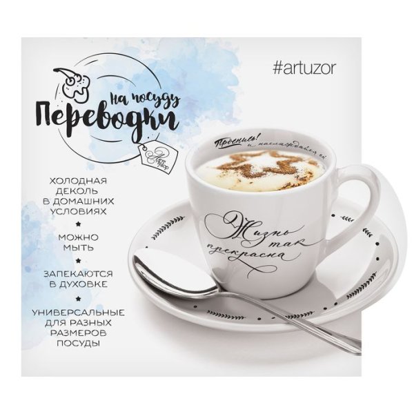 Переводки на посуду