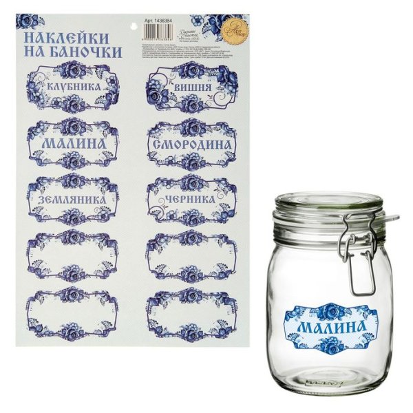 Наклейки на баночки