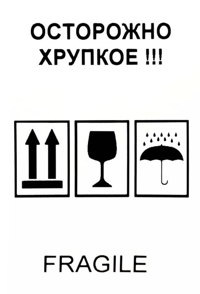 Хрупкое наклейка