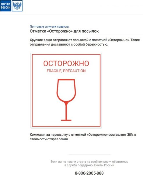 Значок осторожно хрупкое