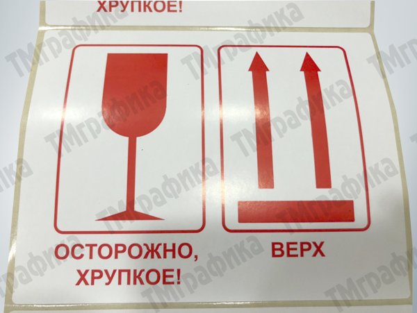 Наклейка на посылку