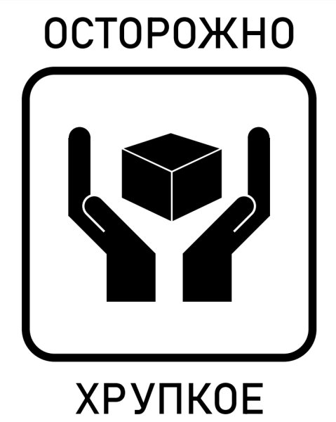 Знак хрупкое