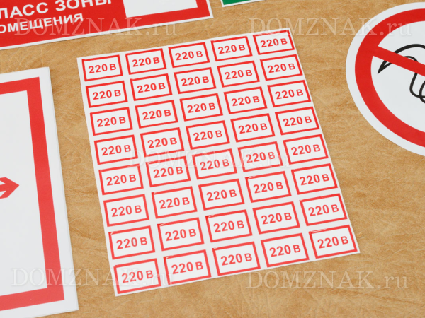 Табличка 220 вольт на розетку