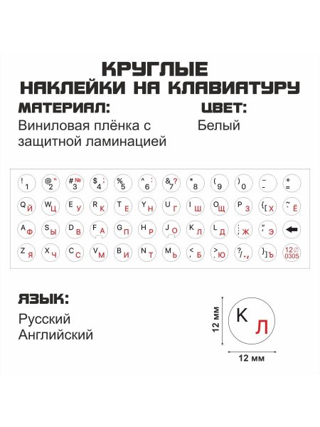 Наклейки на клавиатуру