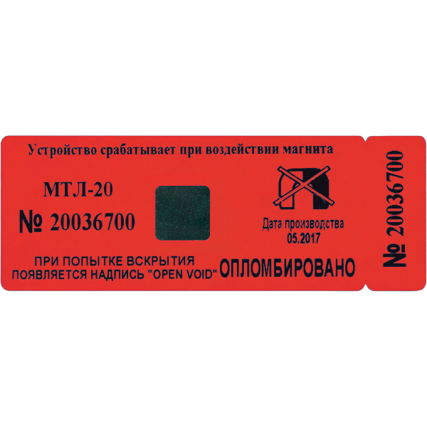 Пломба-наклейка антимагнитная 25х70мм