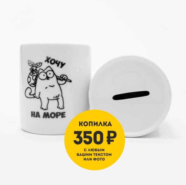 Распечатка для копилки