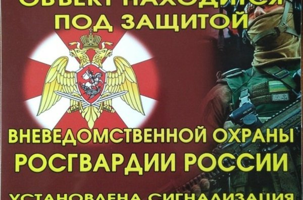 Охраняется вневедомственной охраной