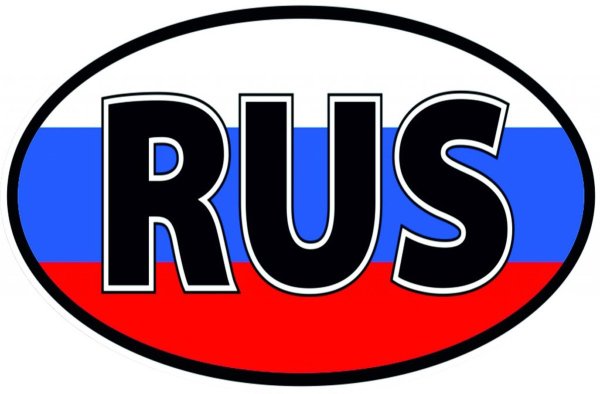 Знак Rus на автомобиль