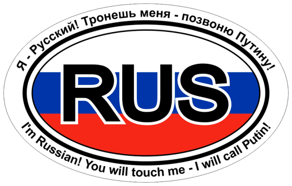 Наклейка Rus на авто