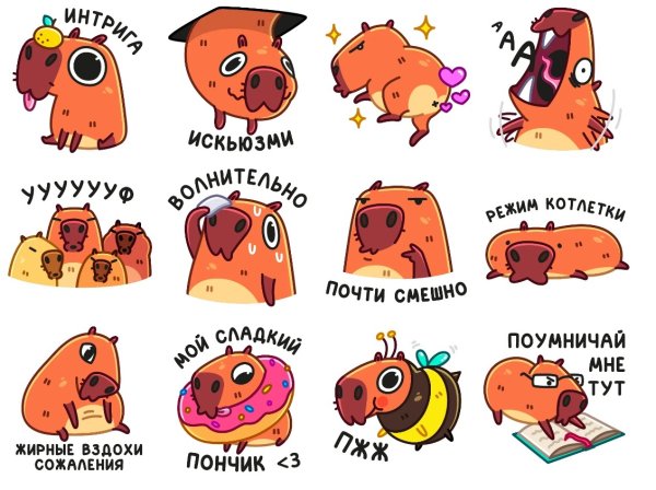 Капибара смайлик