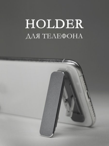 Наклейка подставка