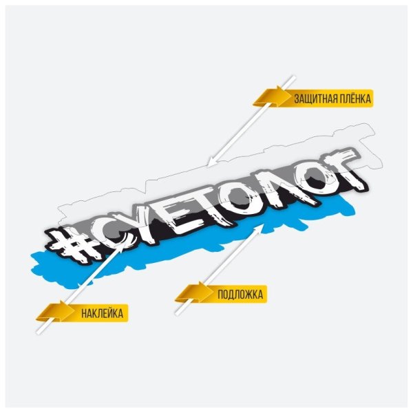 Суетолог аватарка