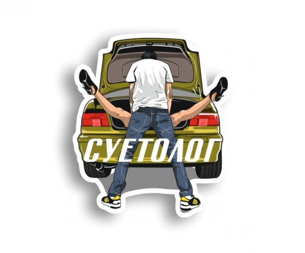 Кружка с надписью суетолог