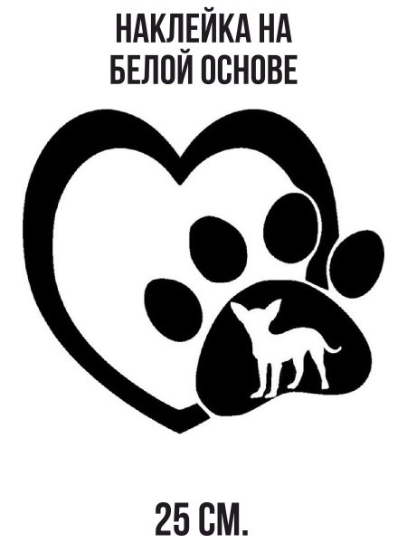 Сердце с лапкой