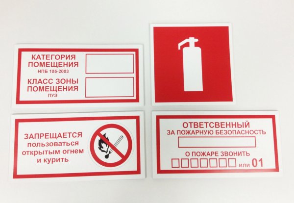 Наклейки по пожарной безопасности в школе