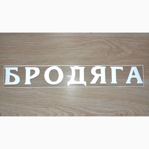 Корона с бородой