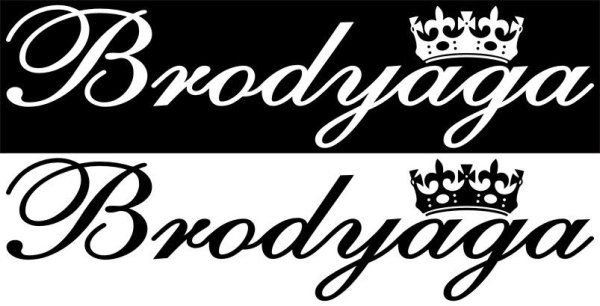 Надпись Бродяга