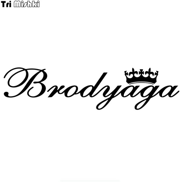 Надпись Бродяга