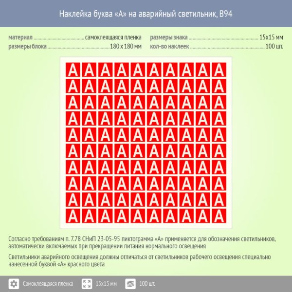 Табличка аварийное освещение