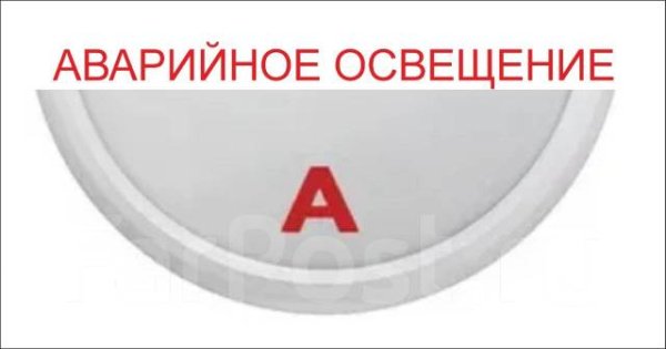Наклейка буква а на аварийный светильник
