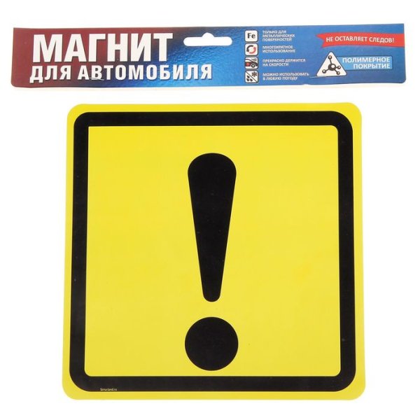 Значок неопытный водитель