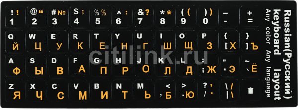 Наклейки на клавиши