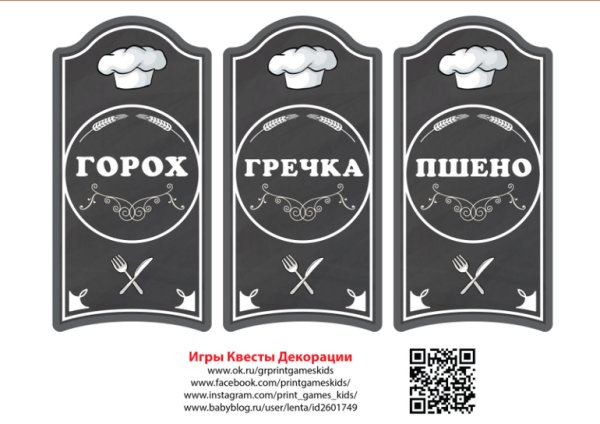 Этикетки на крупу