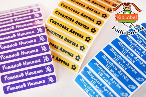 Именные наклейки