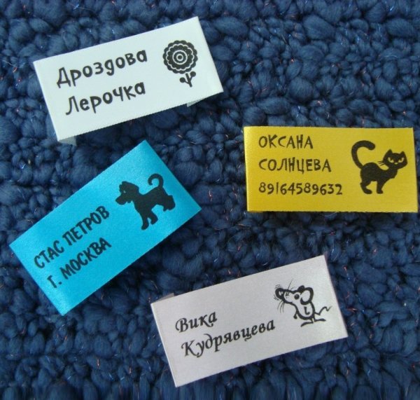 Бирка с именем на одежду
