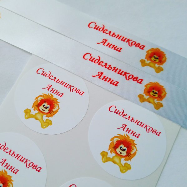 Именные бирки на одежду в детский сад