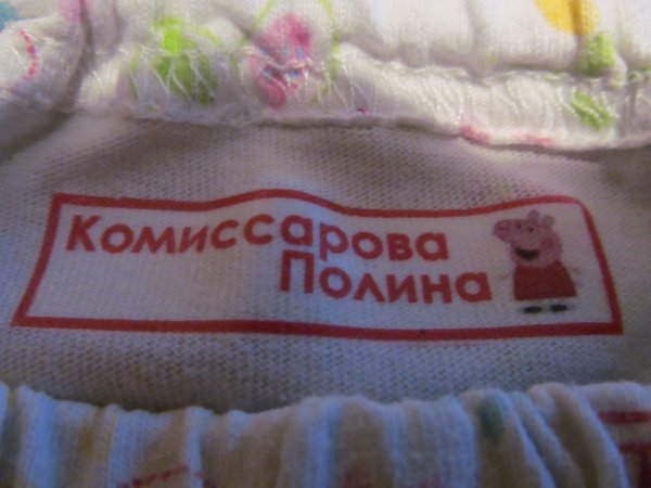 Пришивные бирки в садик