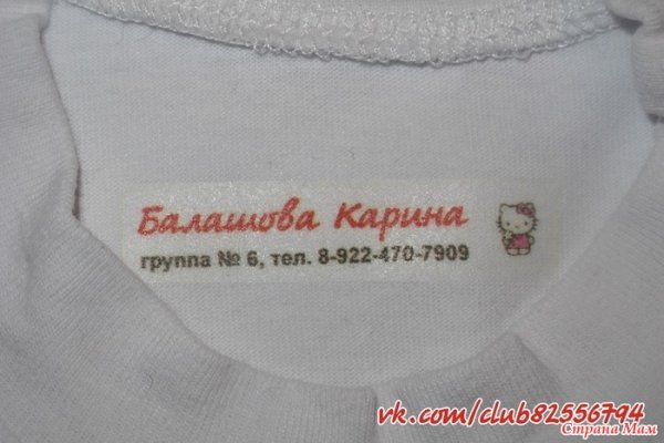 Наклейки на одежду в детский сад