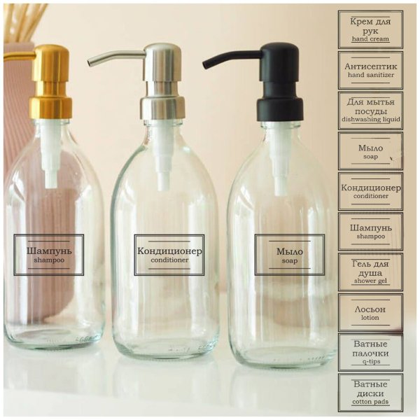 Наклейки на дозаторы