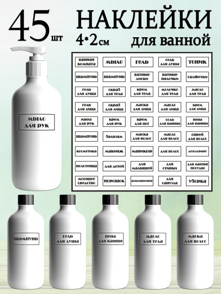 Наклейки на диспенсеры для ванной