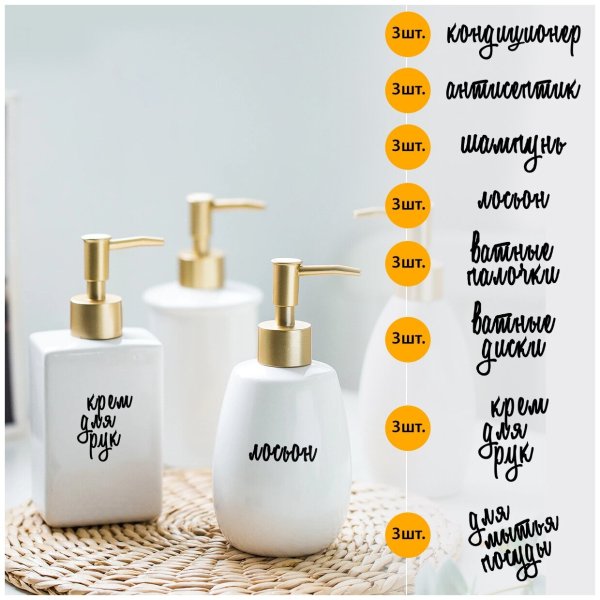 Этикетки для дозатора для ванной